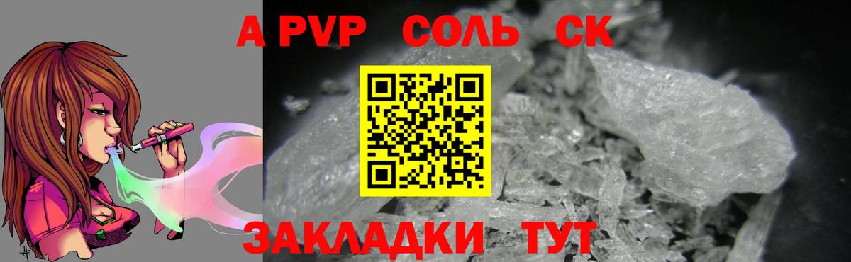 A-PVP Соль  Alpha-PVP кристаллы  Вход с VPN  Узловая  А ПВП Соль 