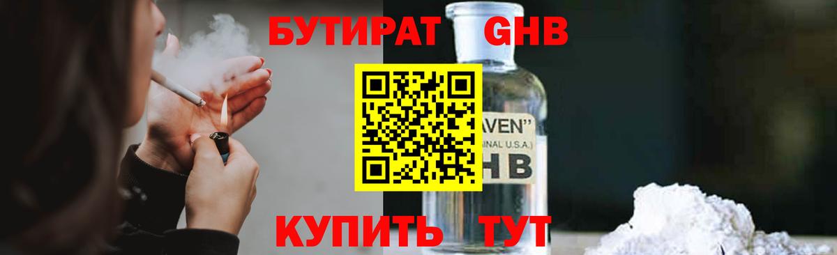 БУТИРАТ Butirat  Вход с VPN  Узловая 