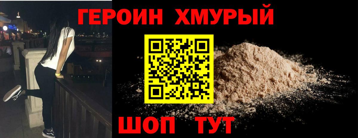 Героин гречка  Вход с VPN  ГЕРОИН  Узловая 
